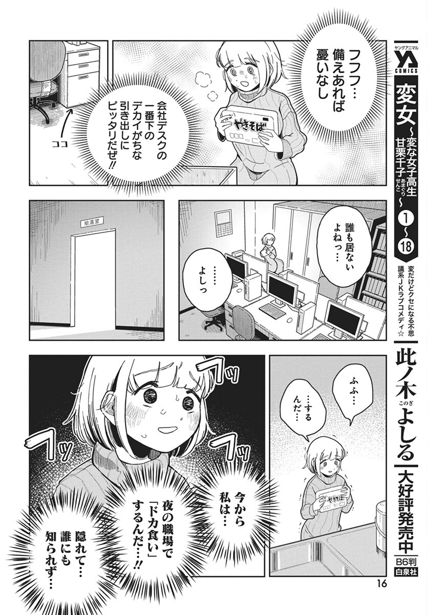 Dokagui Daisuki! Mochizuki-san Chapter 1 13ページ