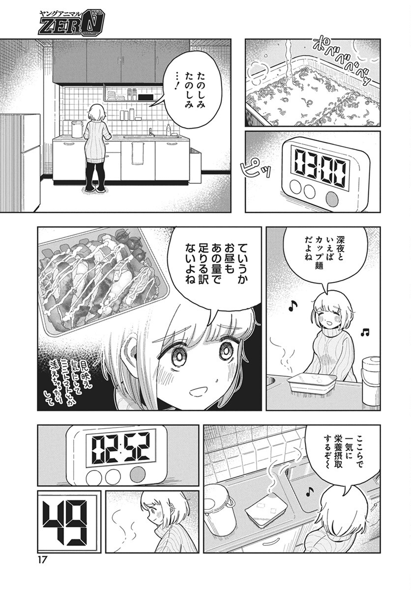 Dokagui Daisuki! Mochizuki-san Chapter 1 14ページ