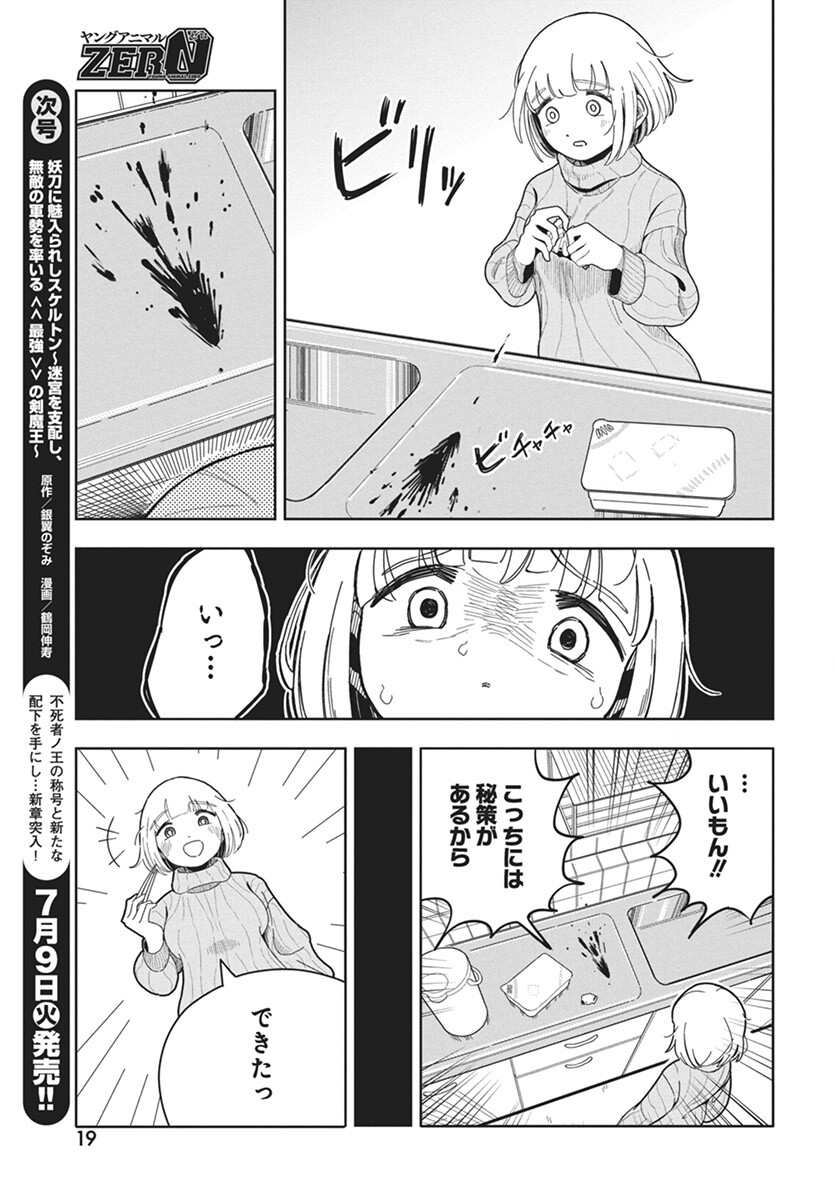 Dokagui Daisuki! Mochizuki-san Chapter 1 16ページ
