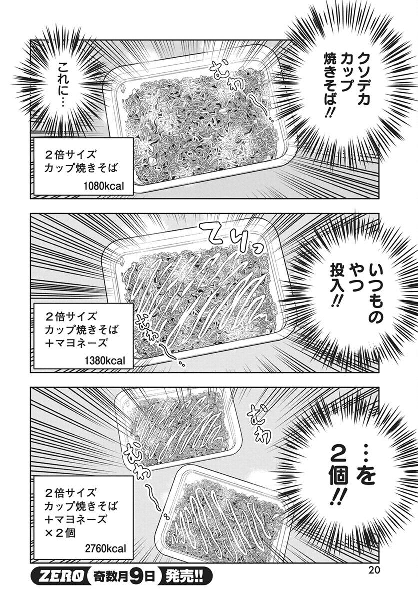 Dokagui Daisuki! Mochizuki-san Chapter 1 17ページ