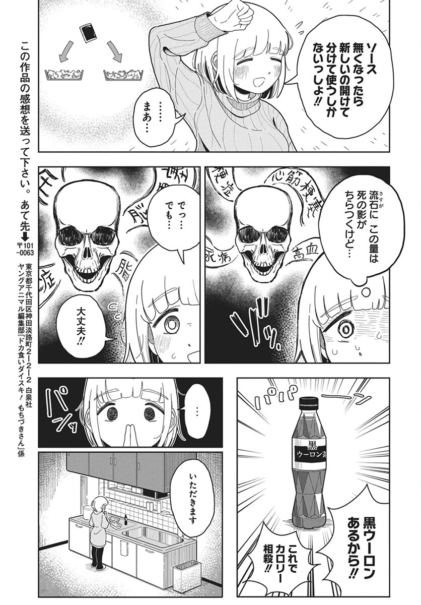 Dokagui Daisuki! Mochizuki-san Chapter 1 18ページ