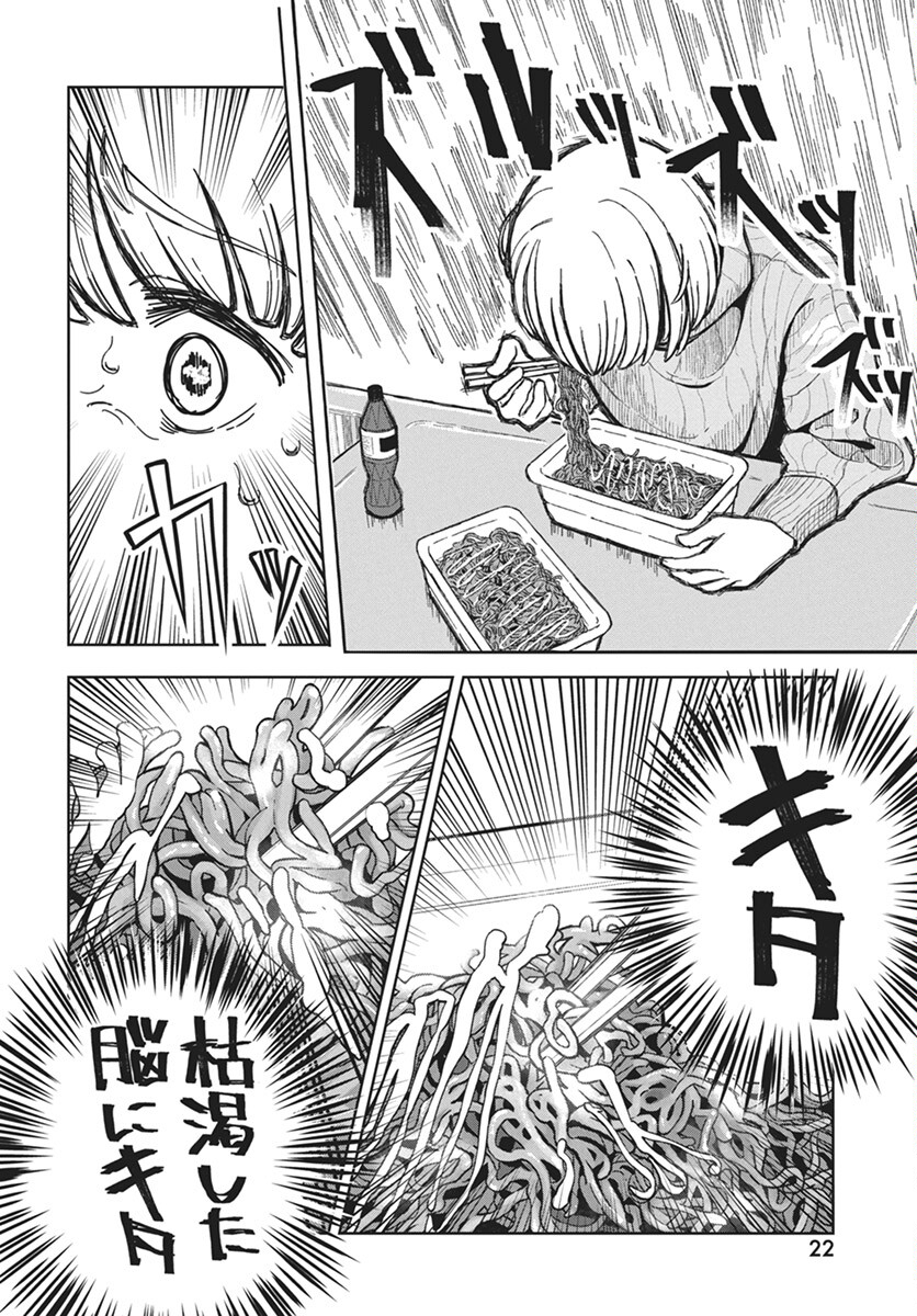 Dokagui Daisuki! Mochizuki-san Chapter 1 19ページ