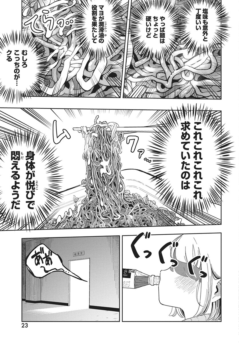 Dokagui Daisuki! Mochizuki-san Chapter 1 20ページ