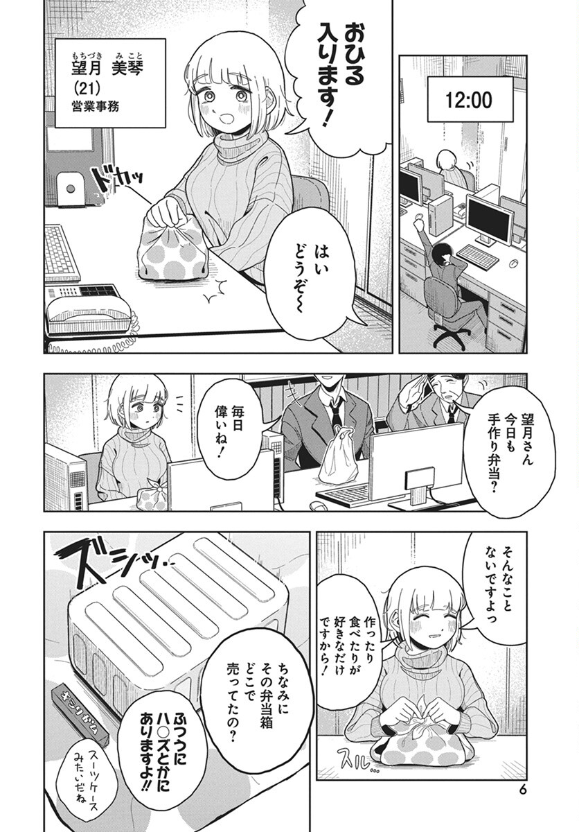 Dokagui Daisuki! Mochizuki-san Chapter 1 3ページ