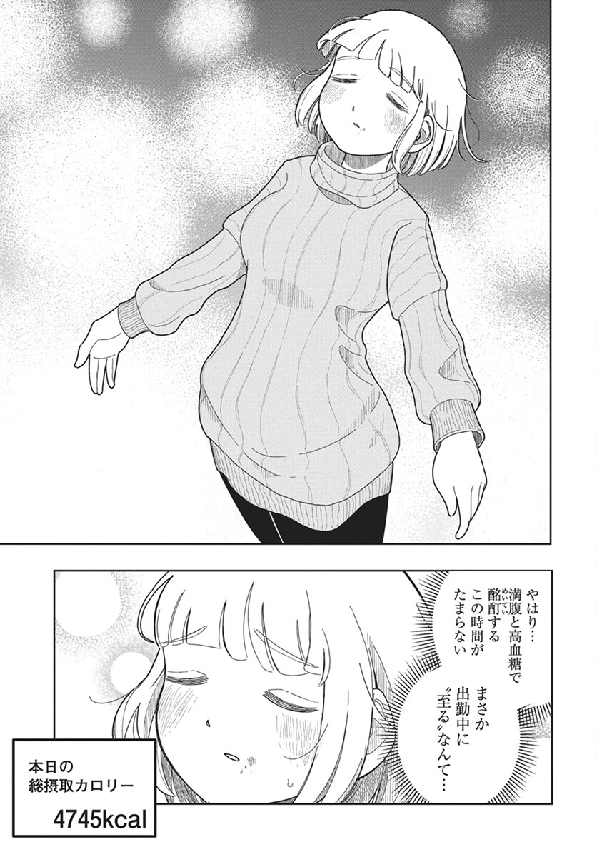 Dokagui Daisuki! Mochizuki-san Chapter 1 22ページ