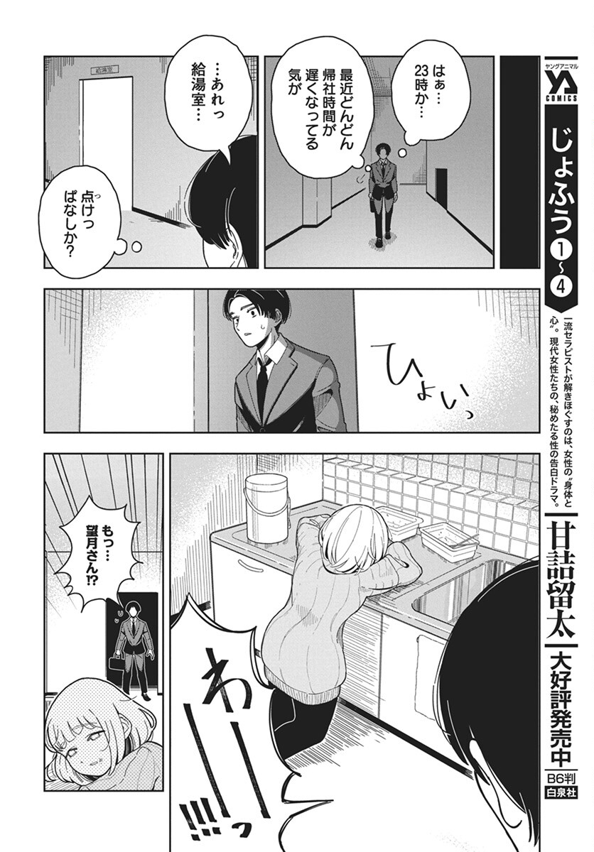 Dokagui Daisuki! Mochizuki-san Chapter 1 23ページ