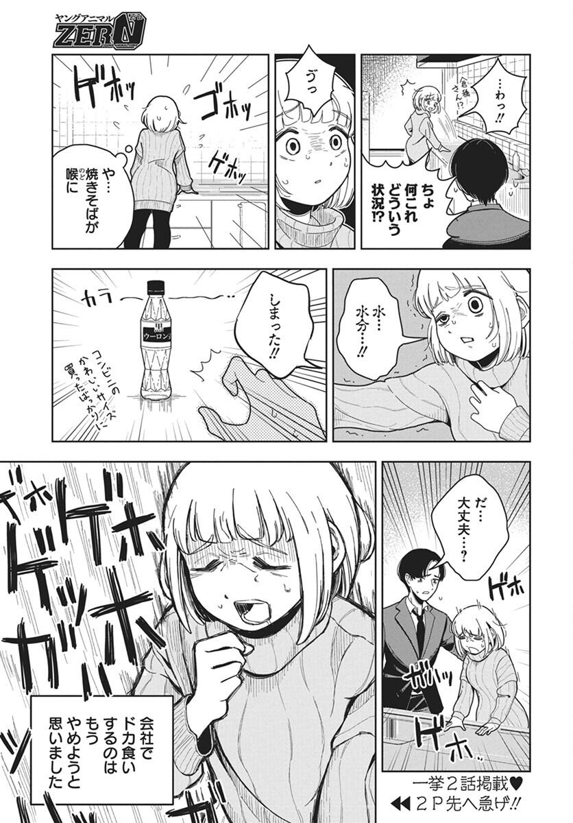 Dokagui Daisuki! Mochizuki-san Chapter 1 24ページ
