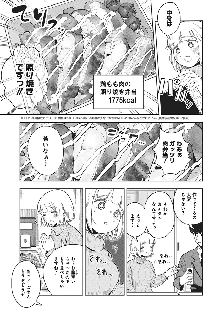 Dokagui Daisuki! Mochizuki-san Chapter 1 4ページ