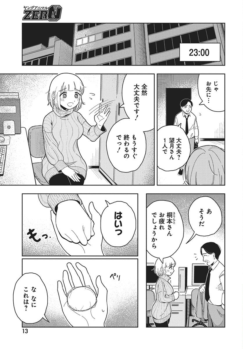 Dokagui Daisuki! Mochizuki-san Chapter 1 10ページ