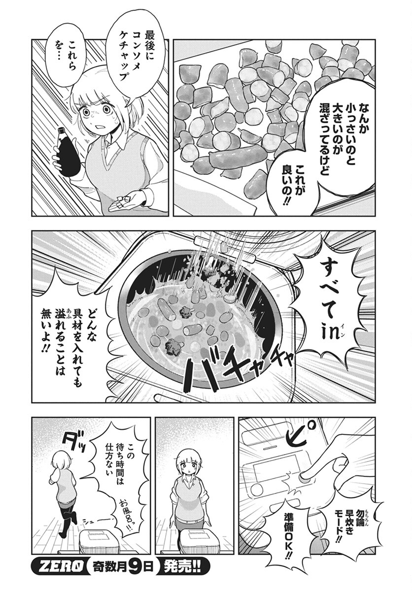 Dokagui Daisuki! Mochizuki-san Chapter 2 12ページ