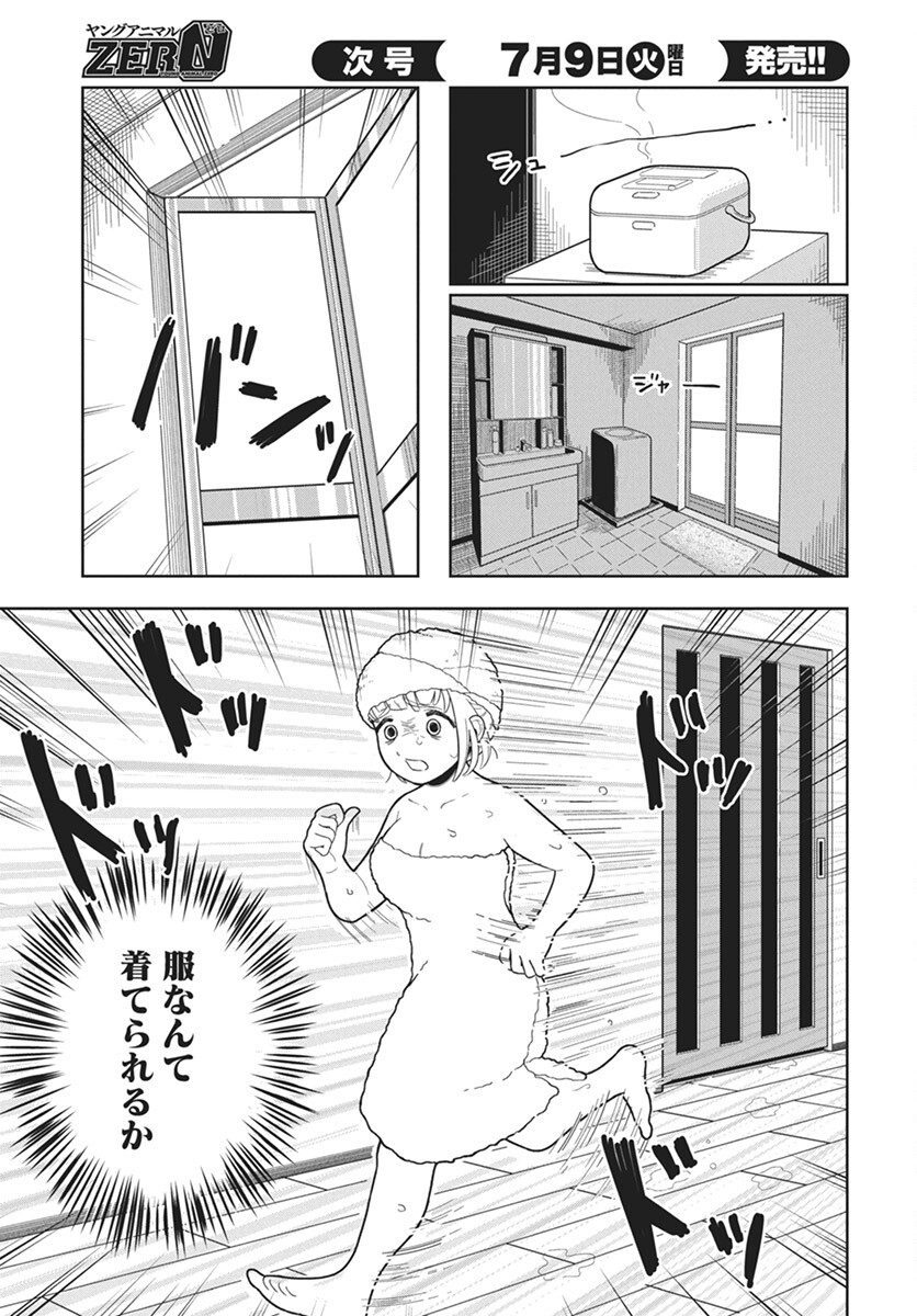 Dokagui Daisuki! Mochizuki-san Chapter 2 13ページ