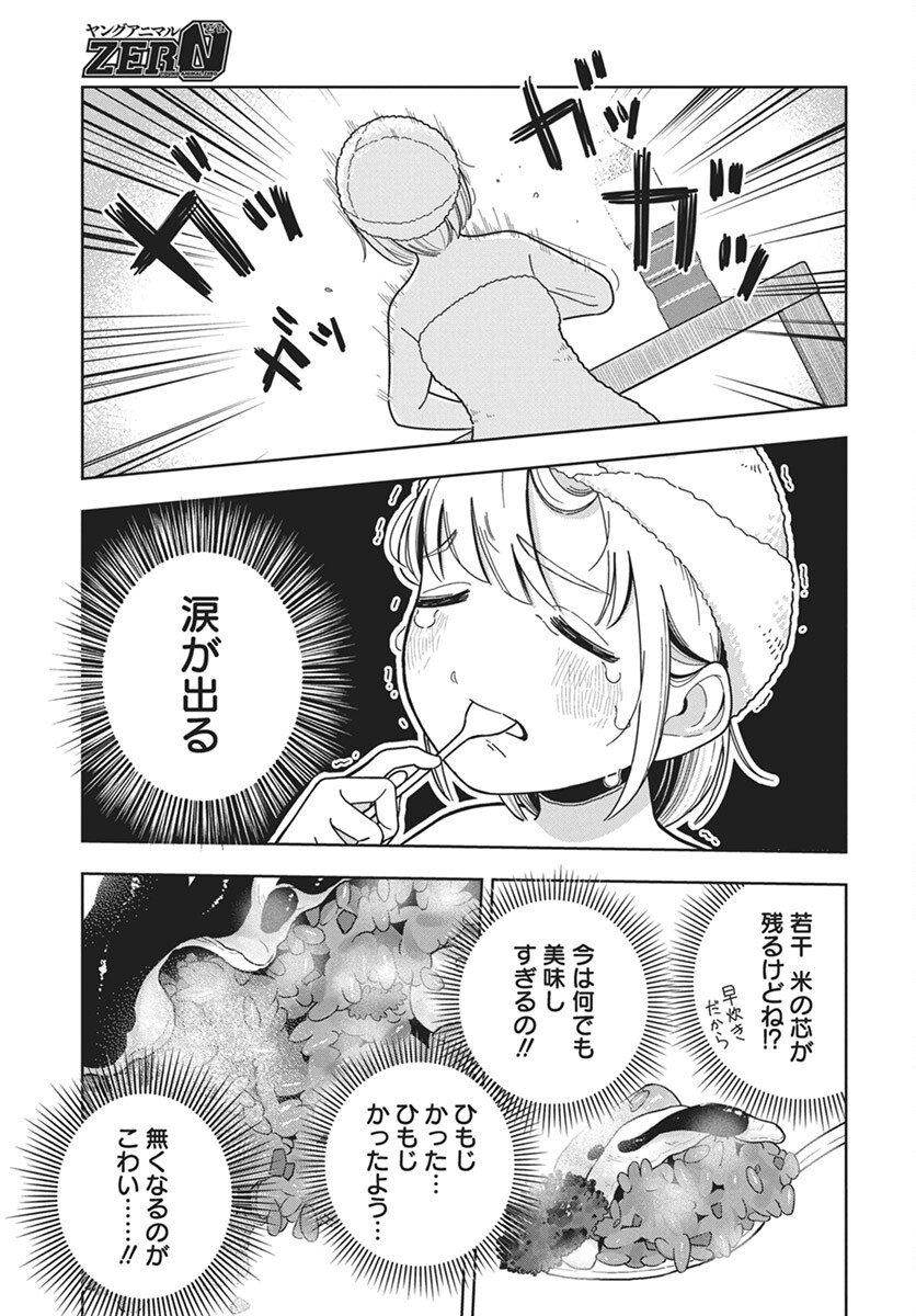 Dokagui Daisuki! Mochizuki-san Chapter 2 17ページ