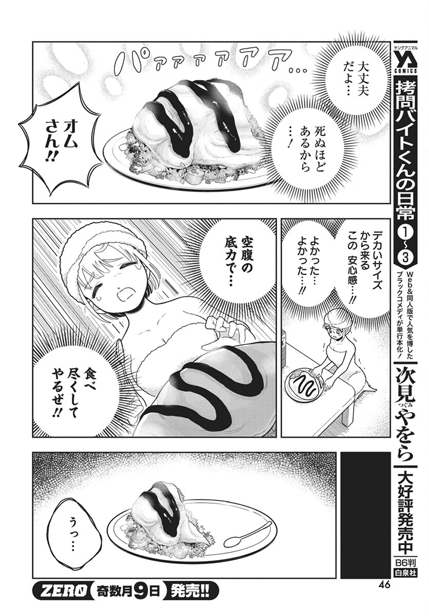Dokagui Daisuki! Mochizuki-san Chapter 2 18ページ