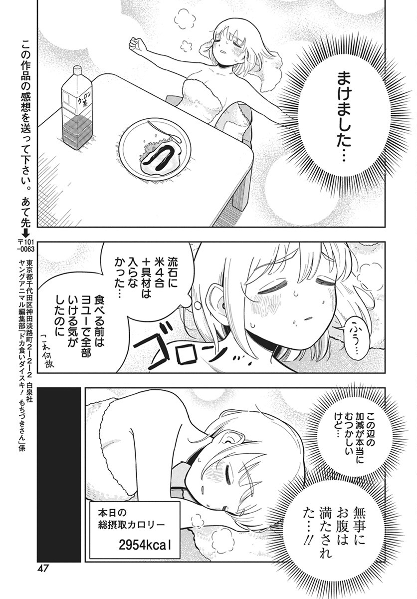 Dokagui Daisuki! Mochizuki-san Chapter 2 19ページ