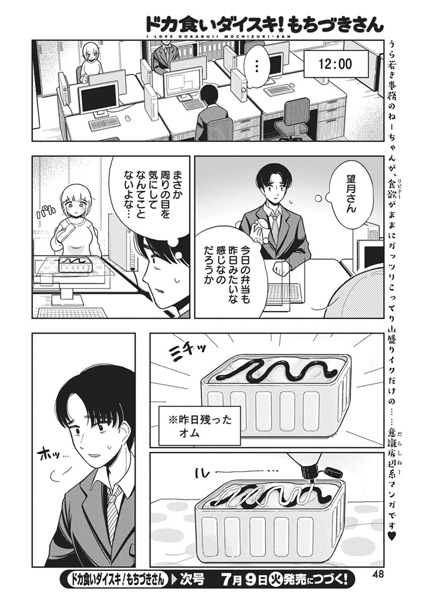 Dokagui Daisuki! Mochizuki-san Chapter 2 20ページ
