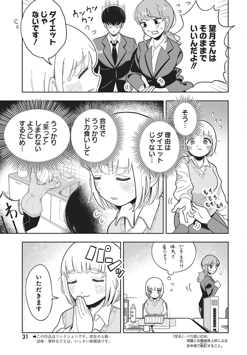 Dokagui Daisuki! Mochizuki-san Chapter 2 3ページ