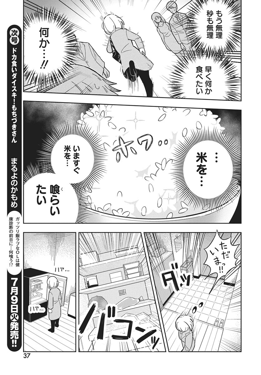 Dokagui Daisuki! Mochizuki-san Chapter 2 9ページ