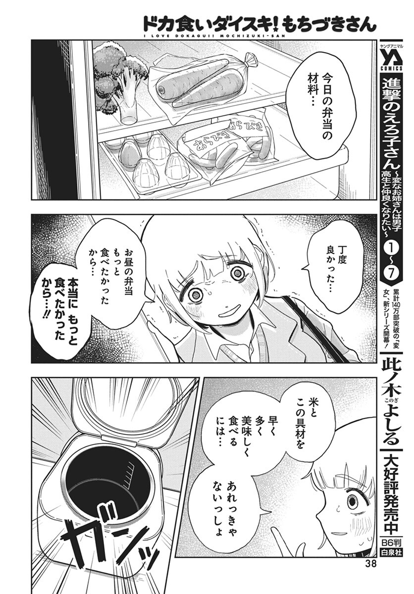 Dokagui Daisuki! Mochizuki-san Chapter 2 10ページ