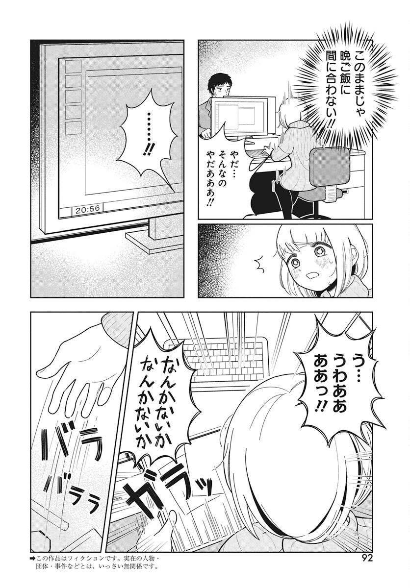 Dokagui Daisuki! Mochizuki-san Chapter 3 2ページ
