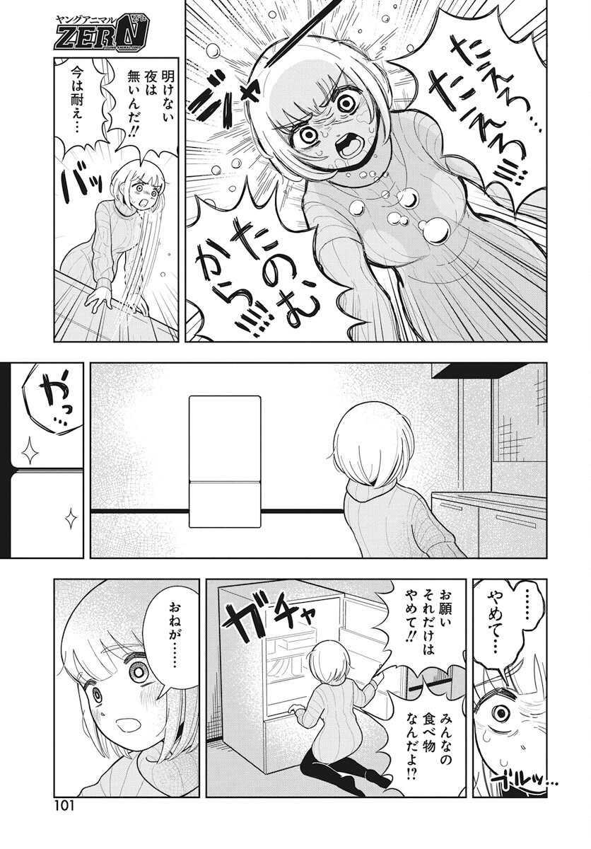 Dokagui Daisuki! Mochizuki-san Chapter 3 11ページ