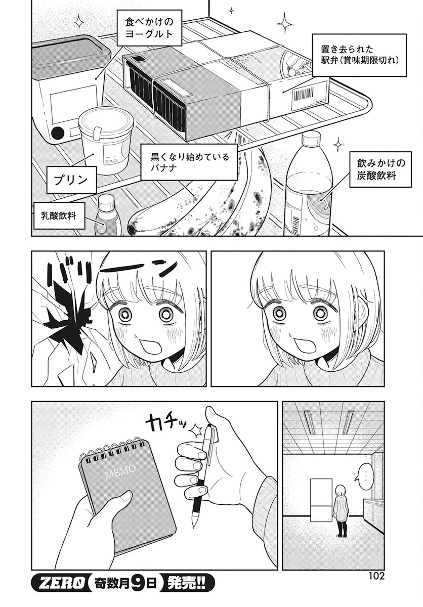 Dokagui Daisuki! Mochizuki-san Chapter 3 12ページ