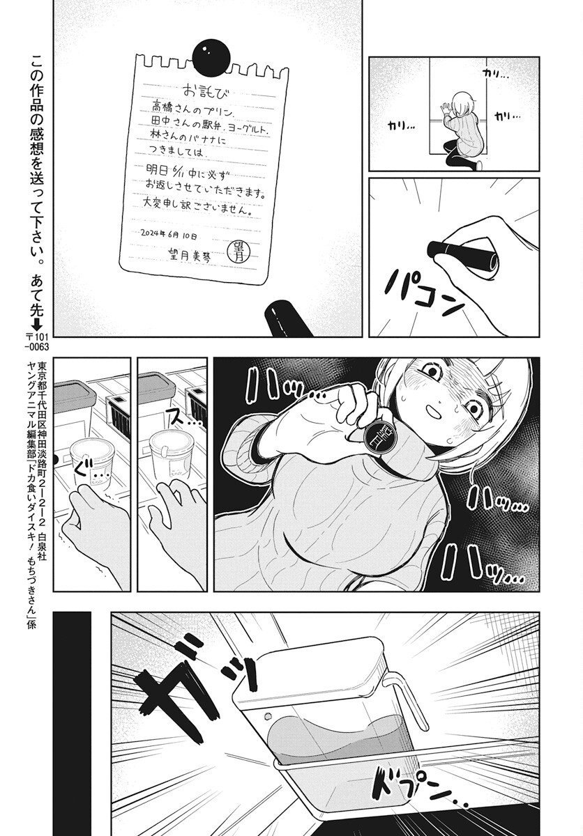 Dokagui Daisuki! Mochizuki-san Chapter 3 13ページ