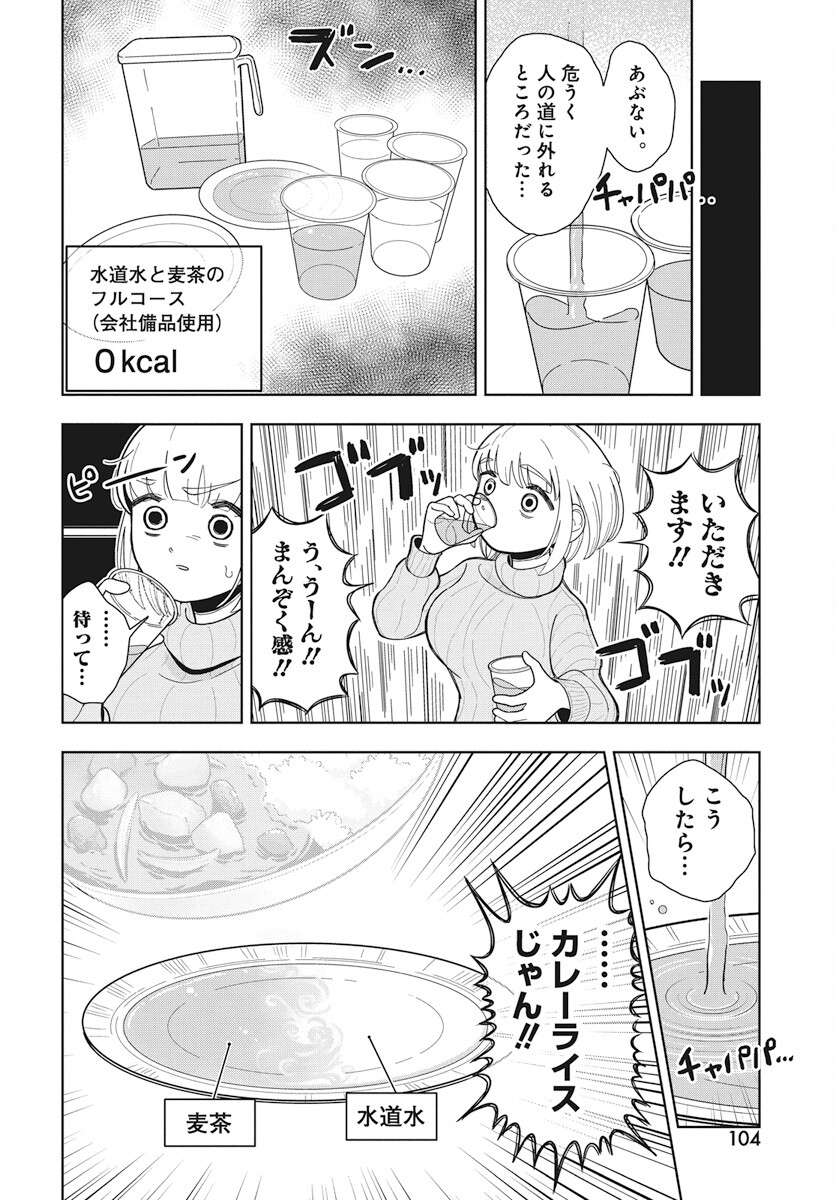 Dokagui Daisuki! Mochizuki-san Chapter 3 14ページ