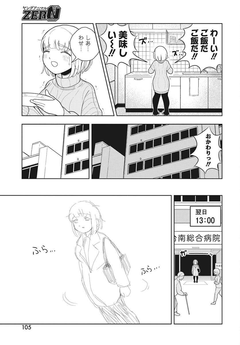 Dokagui Daisuki! Mochizuki-san Chapter 3 15ページ