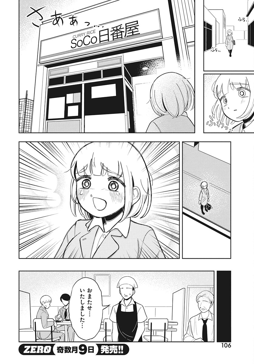 Dokagui Daisuki! Mochizuki-san Chapter 3 16ページ