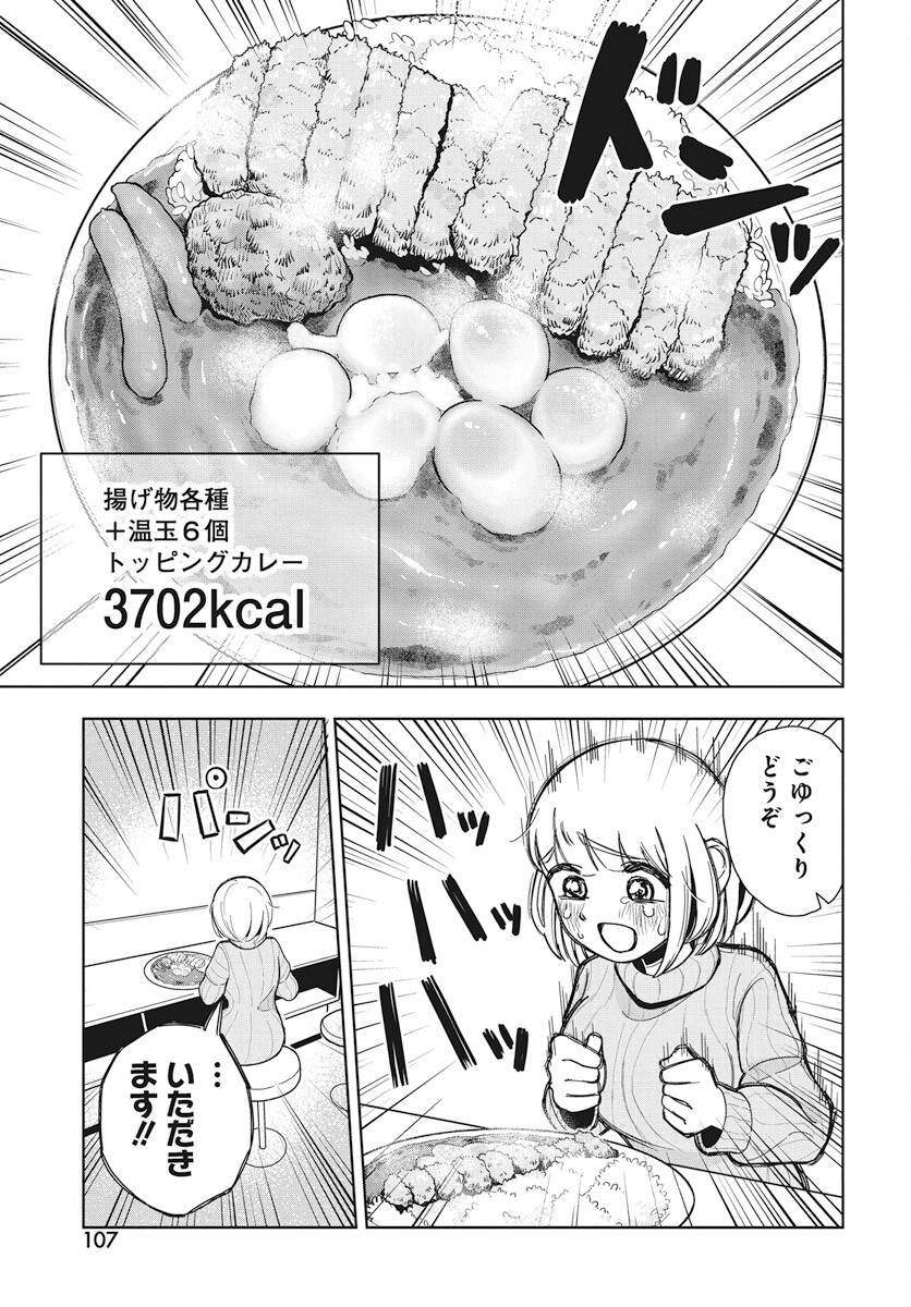 Dokagui Daisuki! Mochizuki-san Chapter 3 17ページ