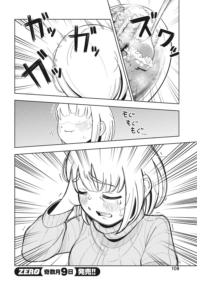 Dokagui Daisuki! Mochizuki-san Chapter 3 18ページ