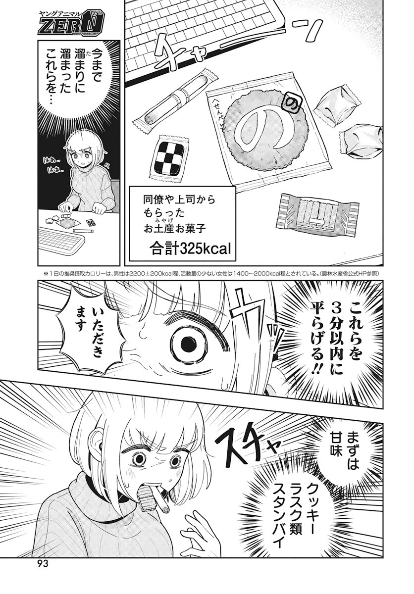 Dokagui Daisuki! Mochizuki-san Chapter 3 3ページ