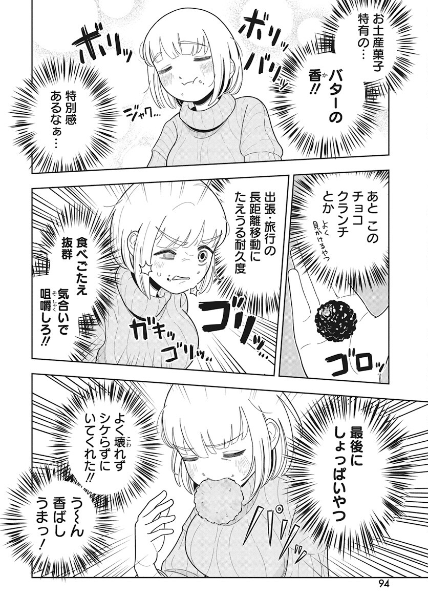 Dokagui Daisuki! Mochizuki-san Chapter 3 4ページ