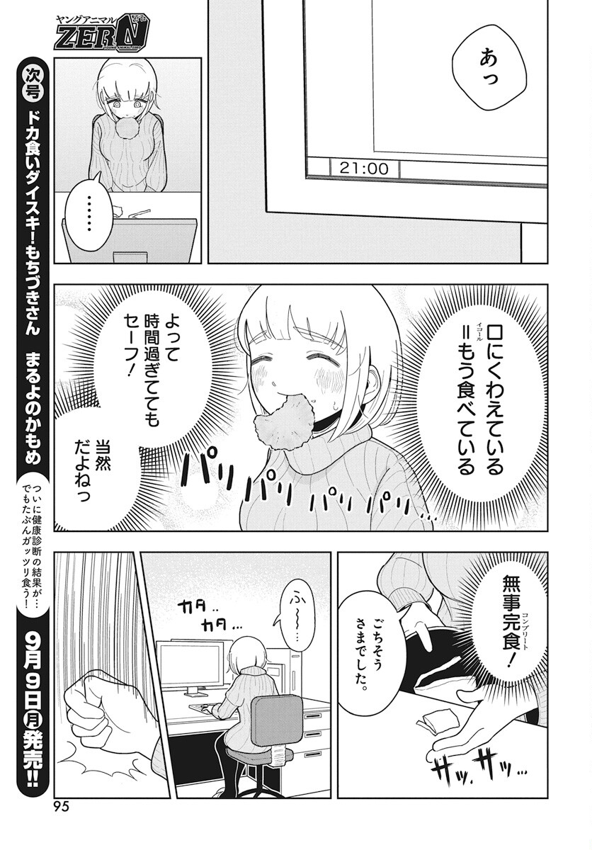 Dokagui Daisuki! Mochizuki-san Chapter 3 5ページ