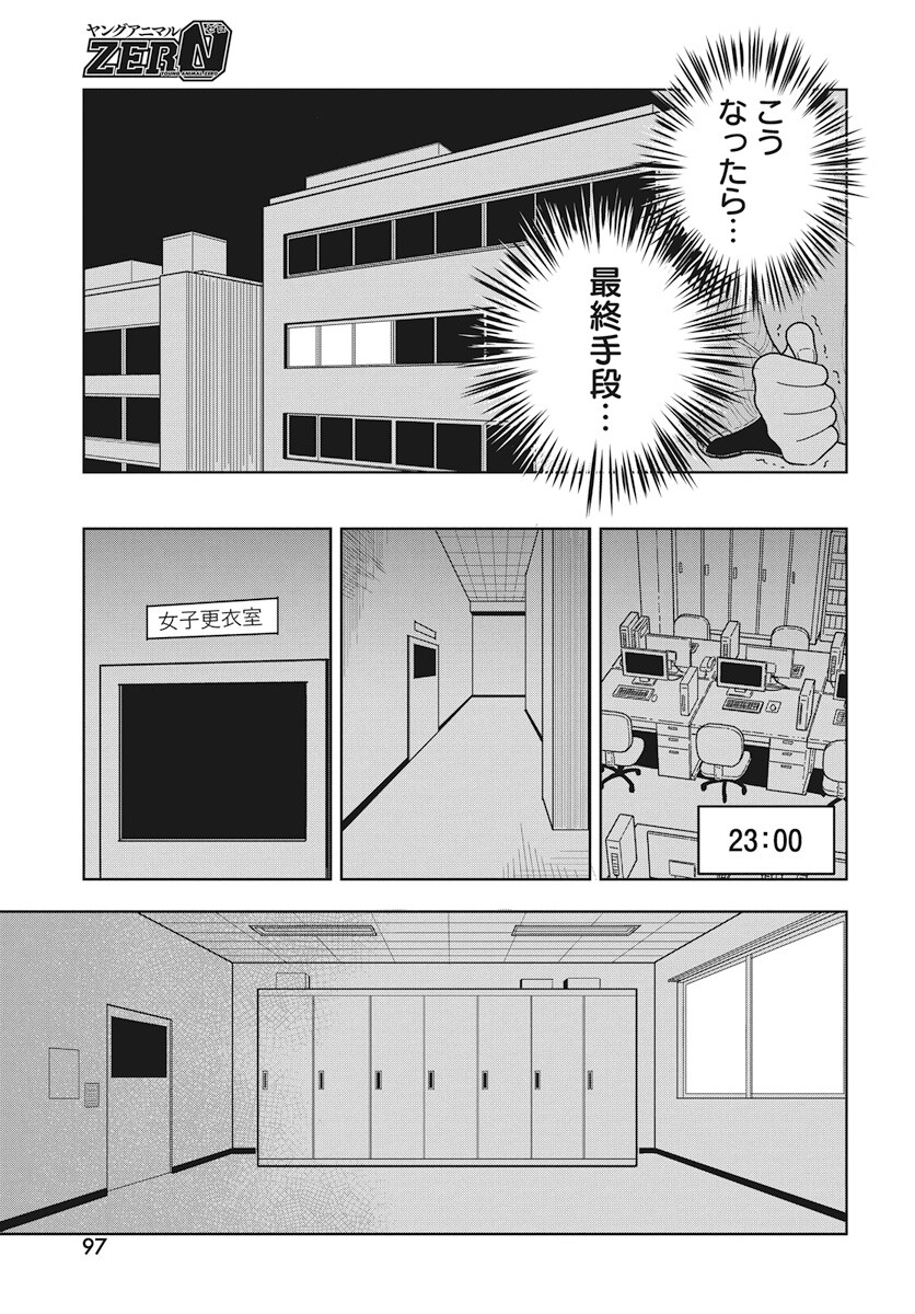 Dokagui Daisuki! Mochizuki-san Chapter 3 7ページ