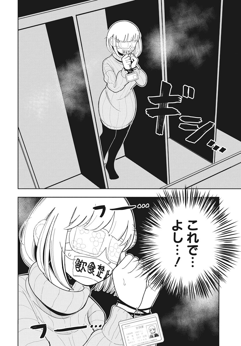 Dokagui Daisuki! Mochizuki-san Chapter 3 8ページ
