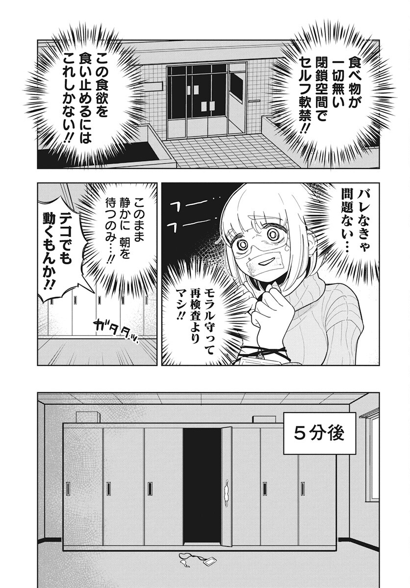 Dokagui Daisuki! Mochizuki-san Chapter 3 9ページ