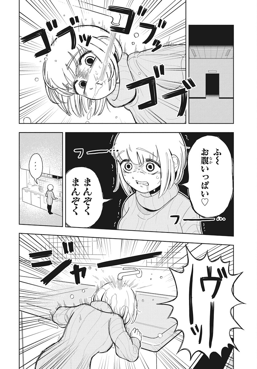Dokagui Daisuki! Mochizuki-san Chapter 3 10ページ