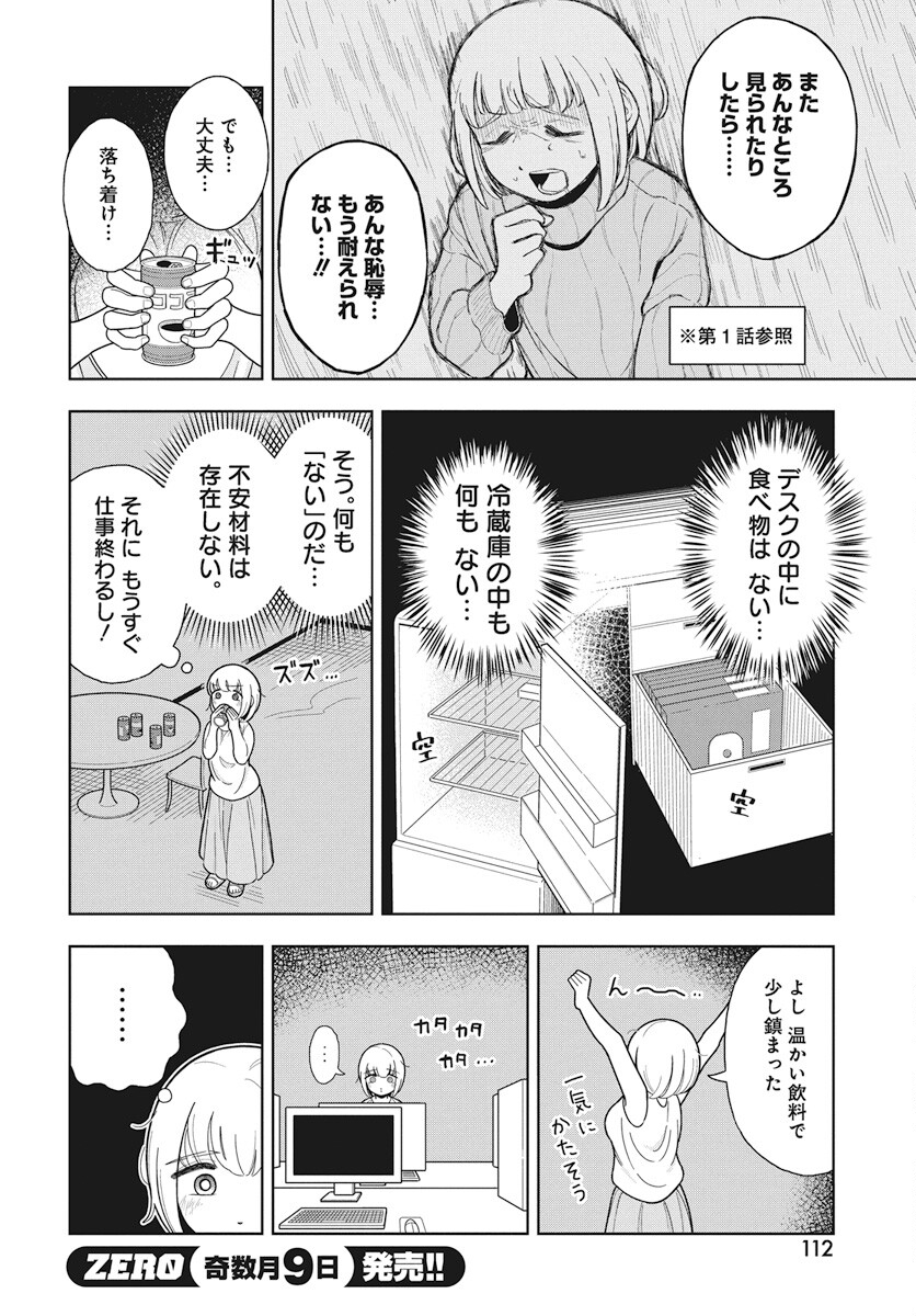 Dokagui Daisuki! Mochizuki-san Chapter 4 2ページ