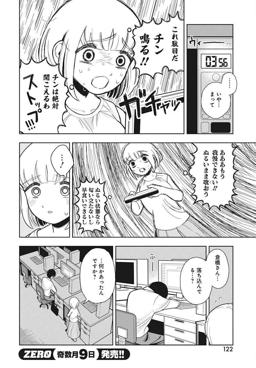 Dokagui Daisuki! Mochizuki-san Chapter 4 12ページ