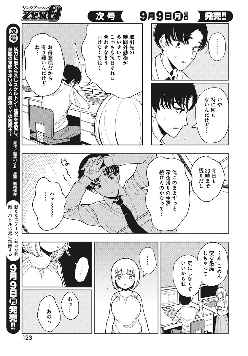 Dokagui Daisuki! Mochizuki-san Chapter 4 13ページ