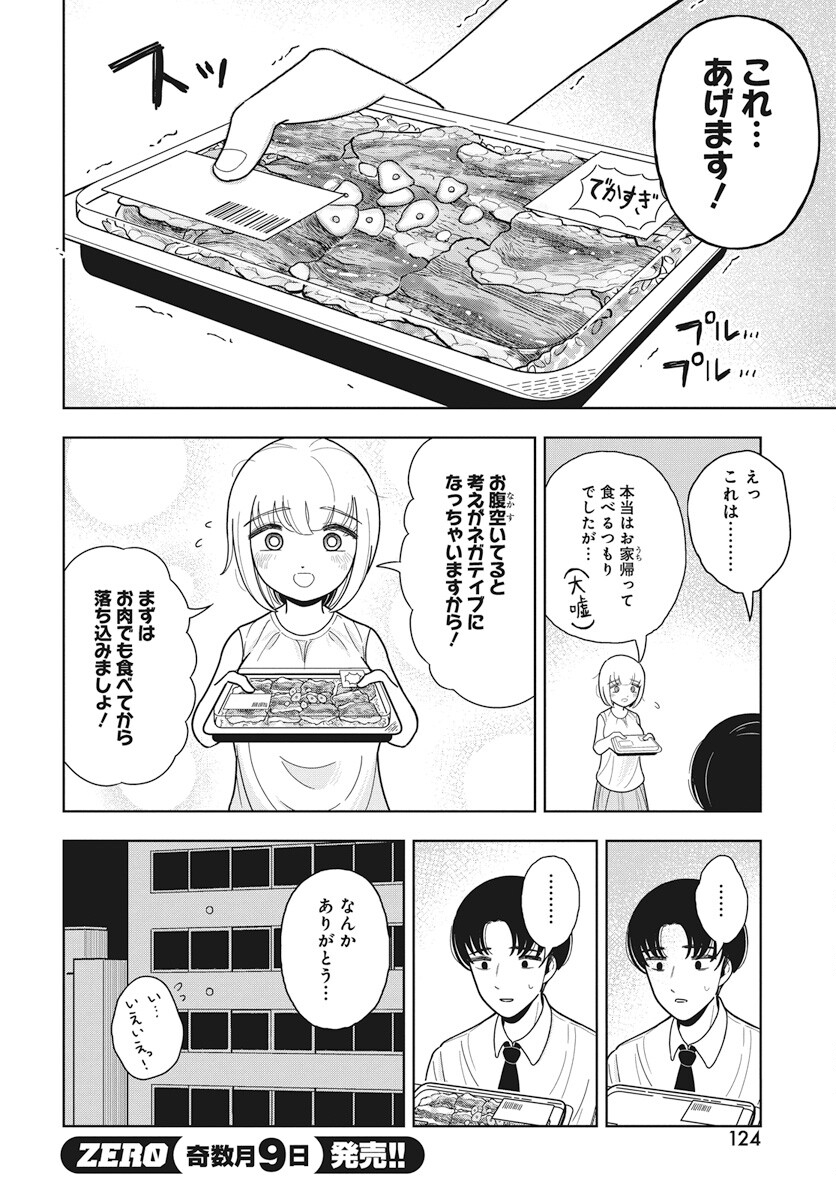 Dokagui Daisuki! Mochizuki-san Chapter 4 14ページ