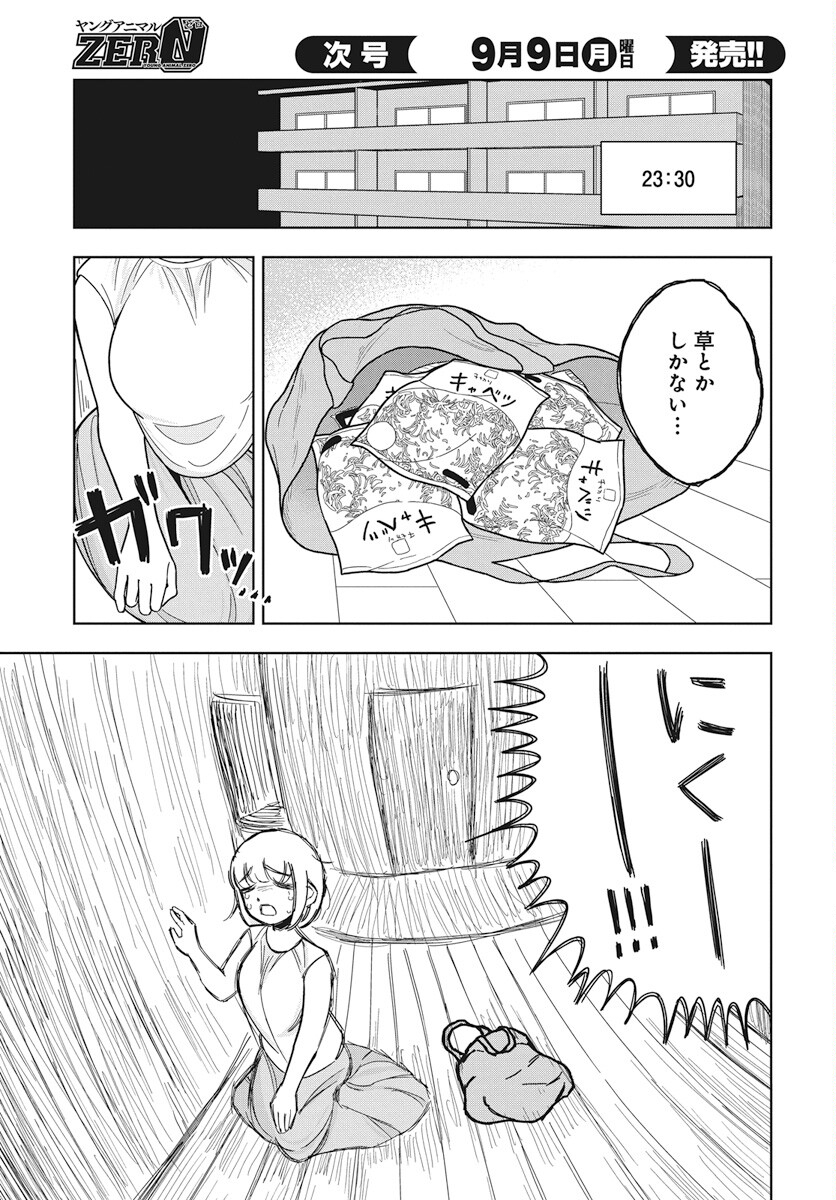 Dokagui Daisuki! Mochizuki-san Chapter 4 15ページ