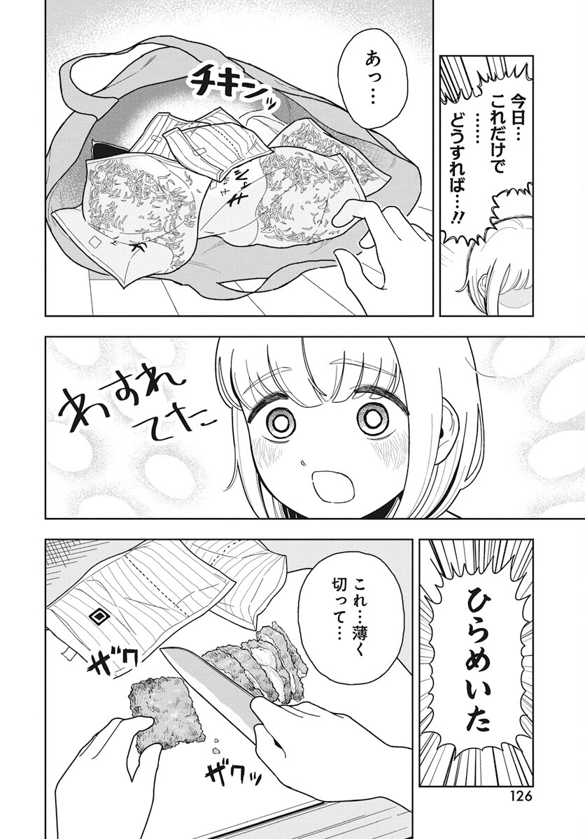 Dokagui Daisuki! Mochizuki-san Chapter 4 16ページ