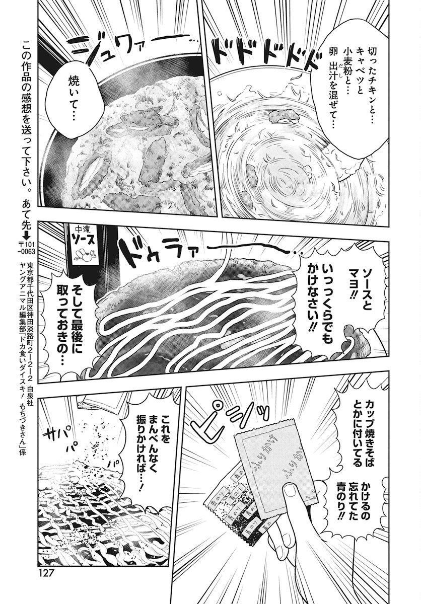 Dokagui Daisuki! Mochizuki-san Chapter 4 17ページ