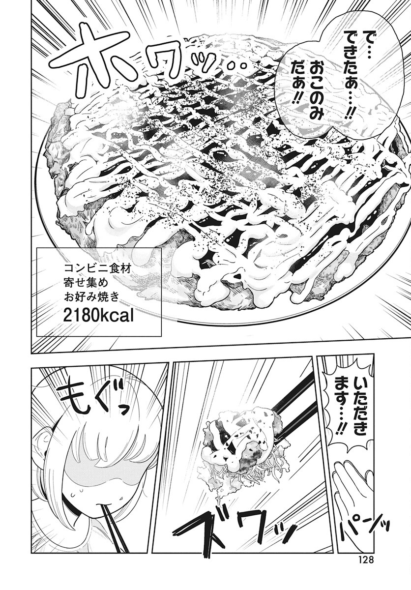 Dokagui Daisuki! Mochizuki-san Chapter 4 18ページ