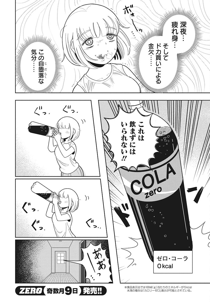 Dokagui Daisuki! Mochizuki-san Chapter 4 20ページ