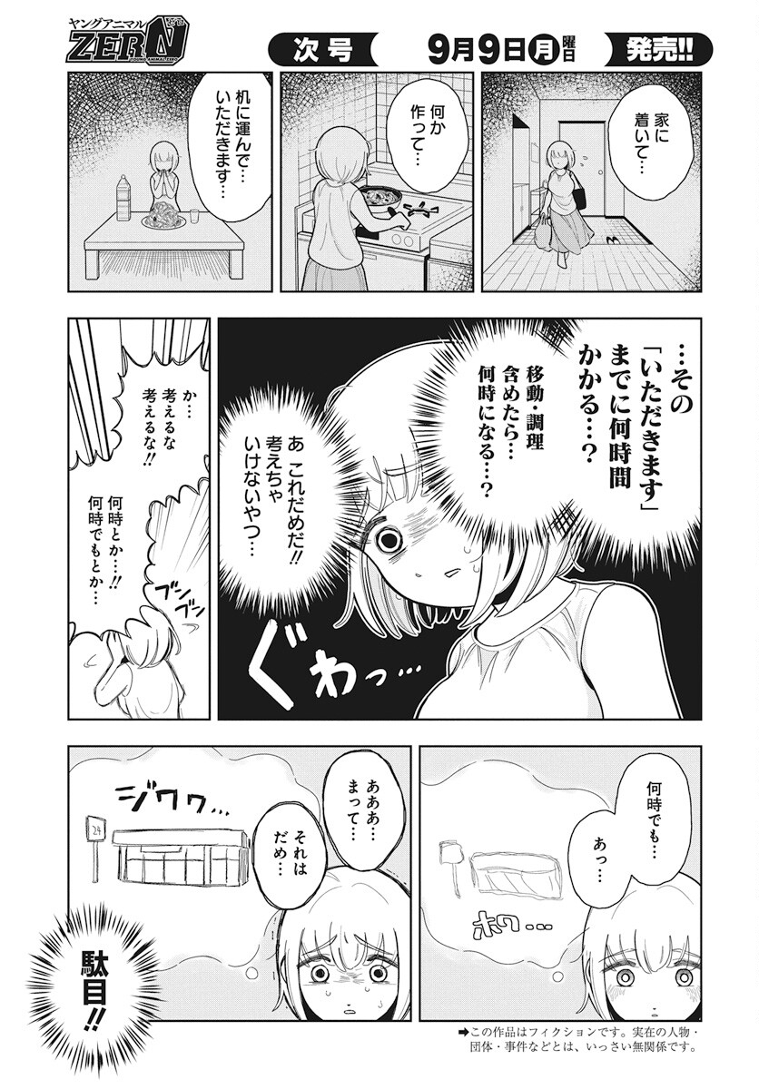 Dokagui Daisuki! Mochizuki-san Chapter 4 3ページ
