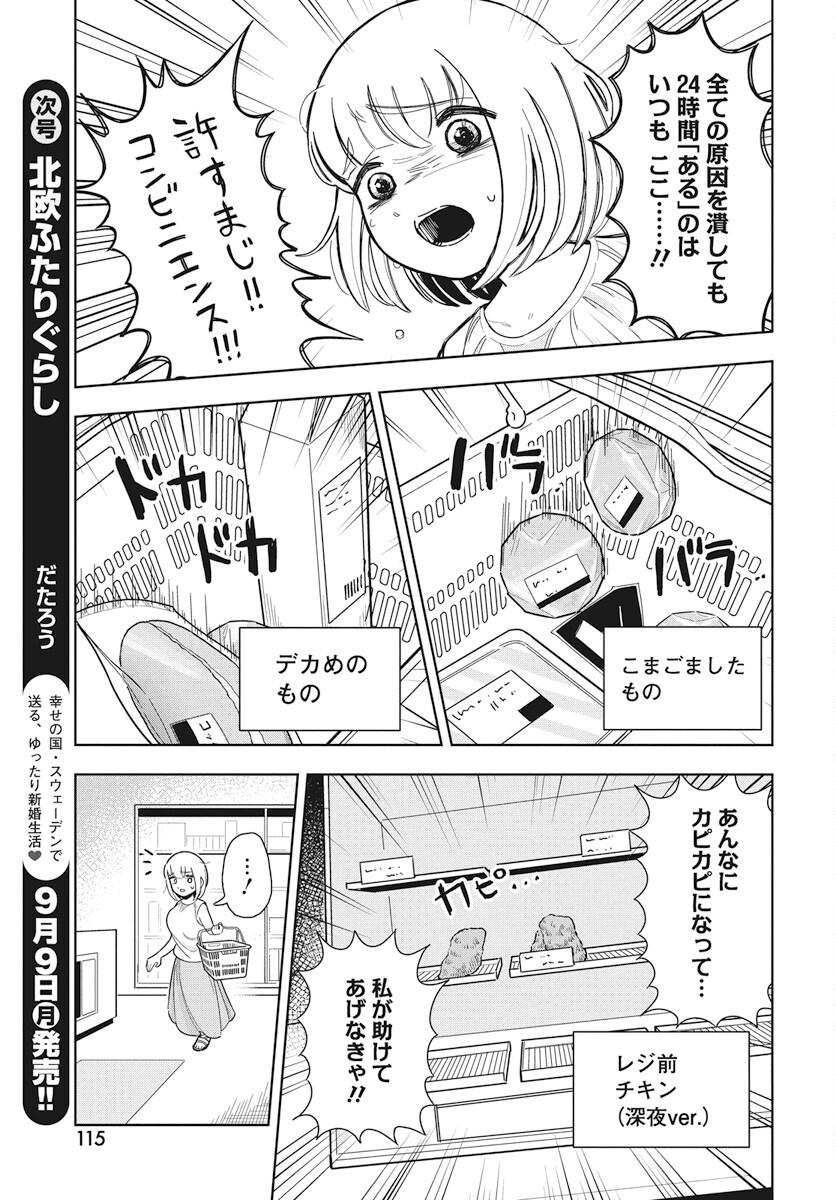 Dokagui Daisuki! Mochizuki-san Chapter 4 5ページ