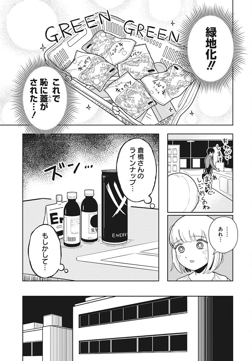 Dokagui Daisuki! Mochizuki-san Chapter 4 7ページ